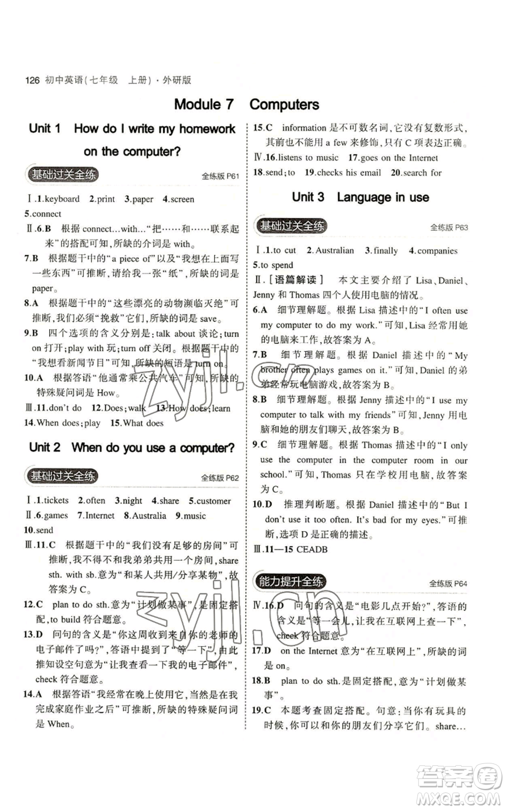 教育科學出版社2023年5年中考3年模擬七年級上冊英語外研版參考答案