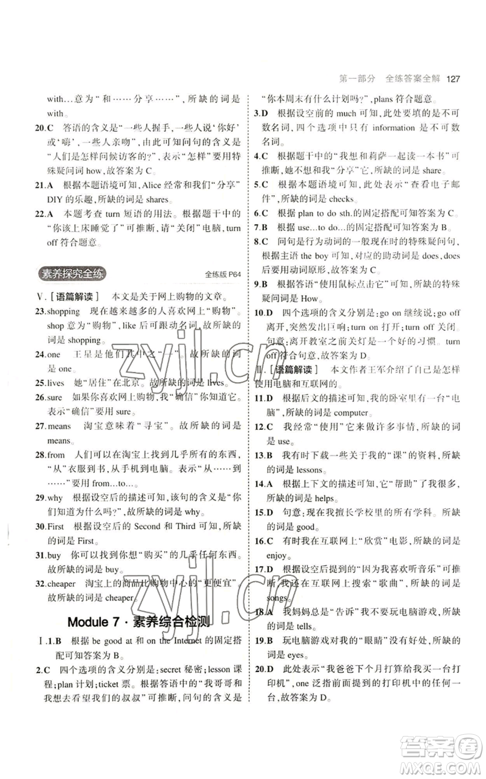 教育科學出版社2023年5年中考3年模擬七年級上冊英語外研版參考答案
