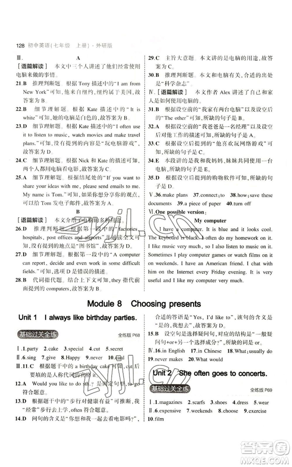 教育科學出版社2023年5年中考3年模擬七年級上冊英語外研版參考答案