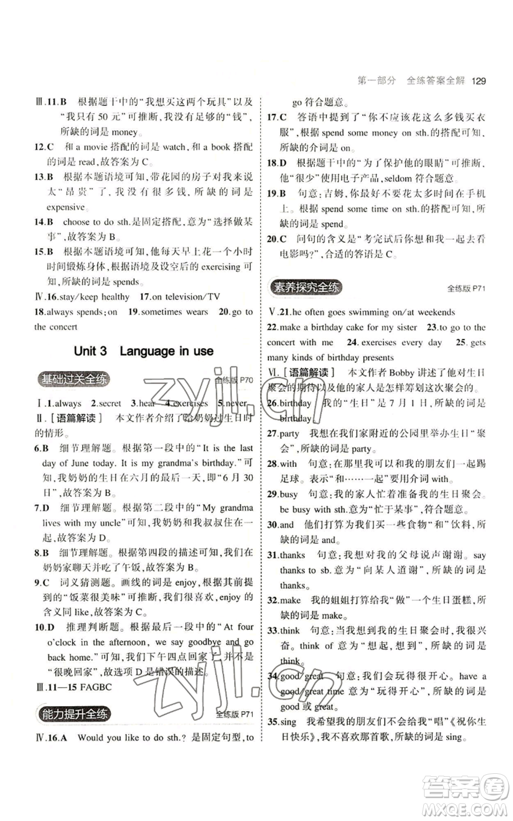 教育科學出版社2023年5年中考3年模擬七年級上冊英語外研版參考答案