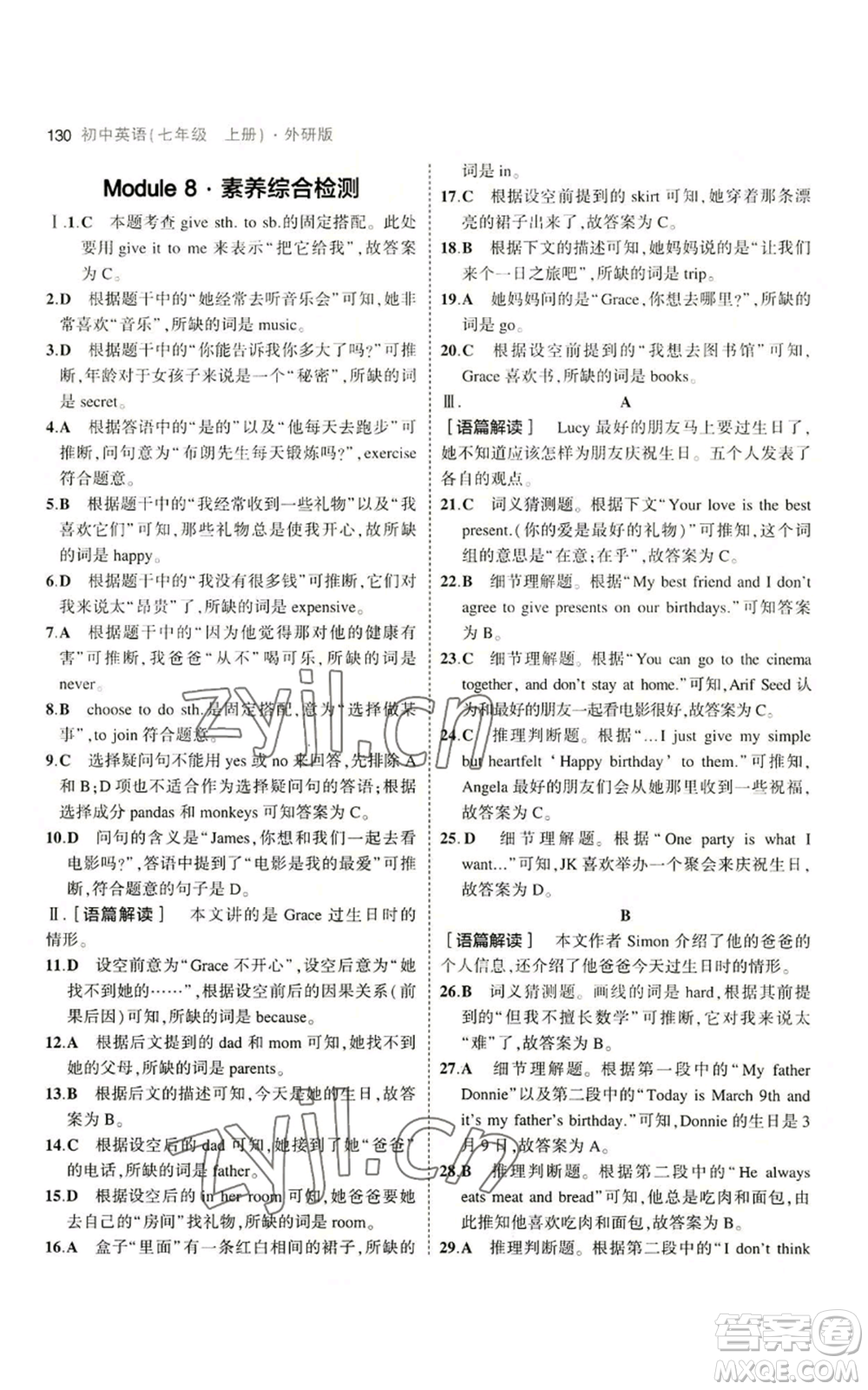 教育科學出版社2023年5年中考3年模擬七年級上冊英語外研版參考答案