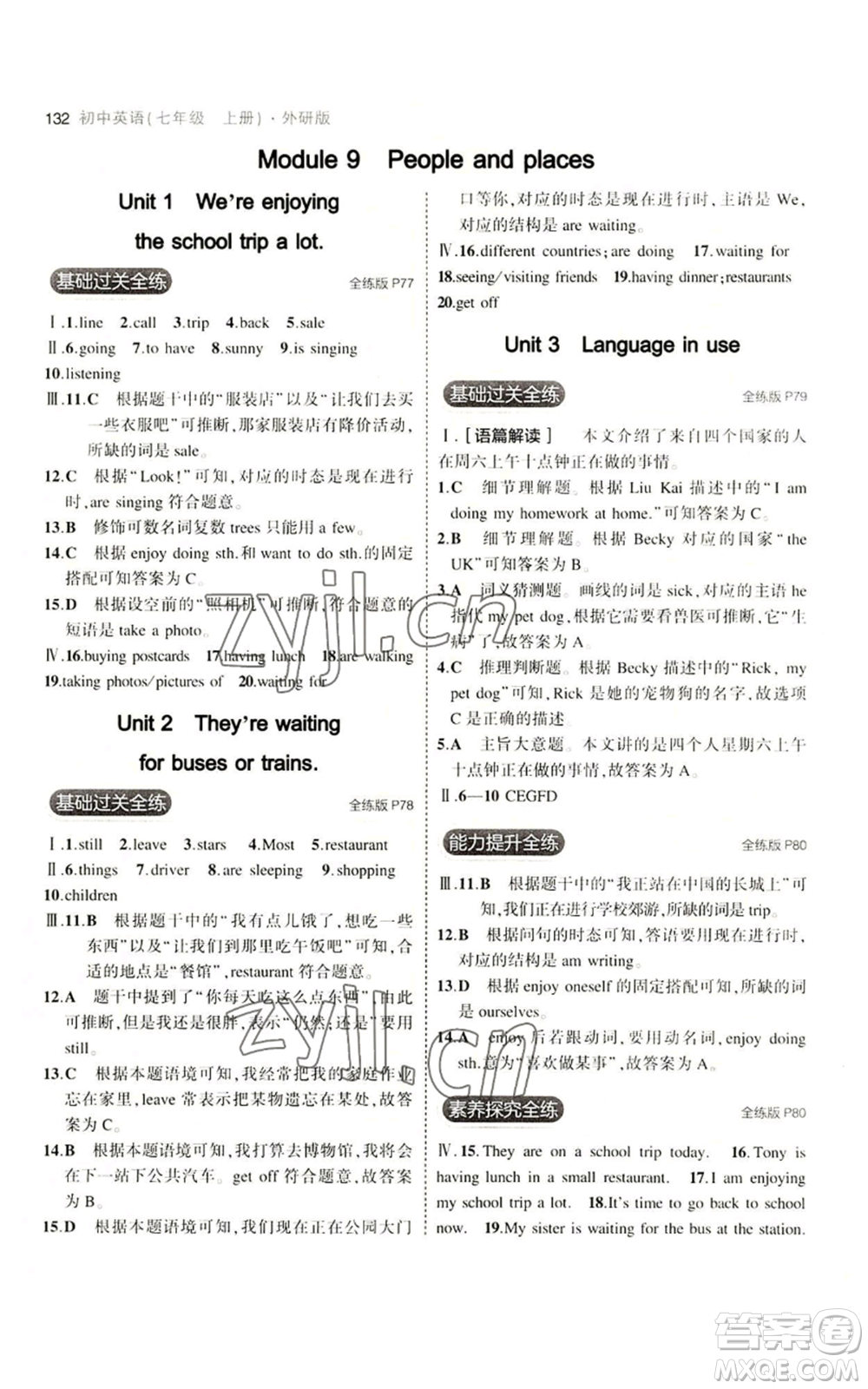 教育科學出版社2023年5年中考3年模擬七年級上冊英語外研版參考答案