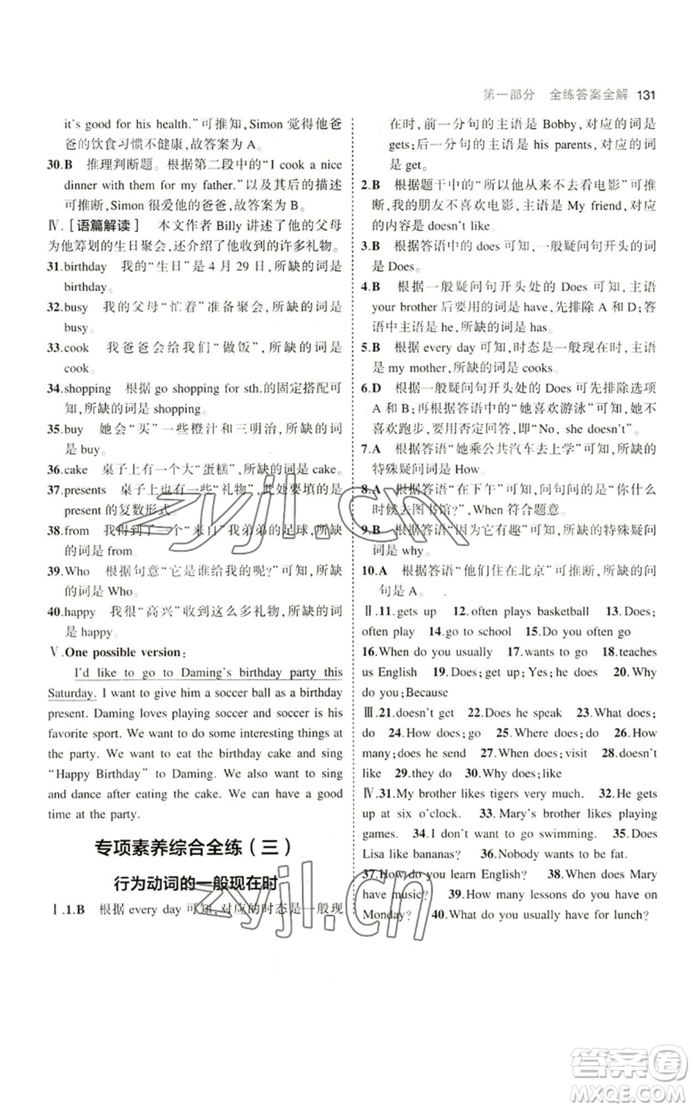教育科學出版社2023年5年中考3年模擬七年級上冊英語外研版參考答案