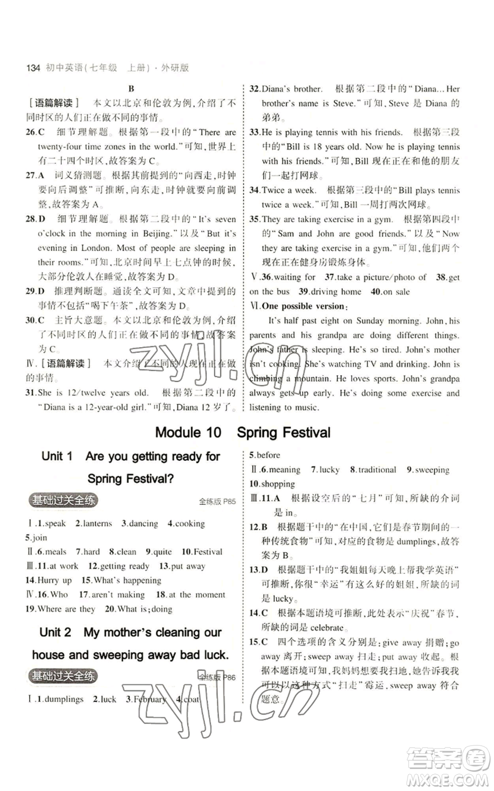 教育科學出版社2023年5年中考3年模擬七年級上冊英語外研版參考答案