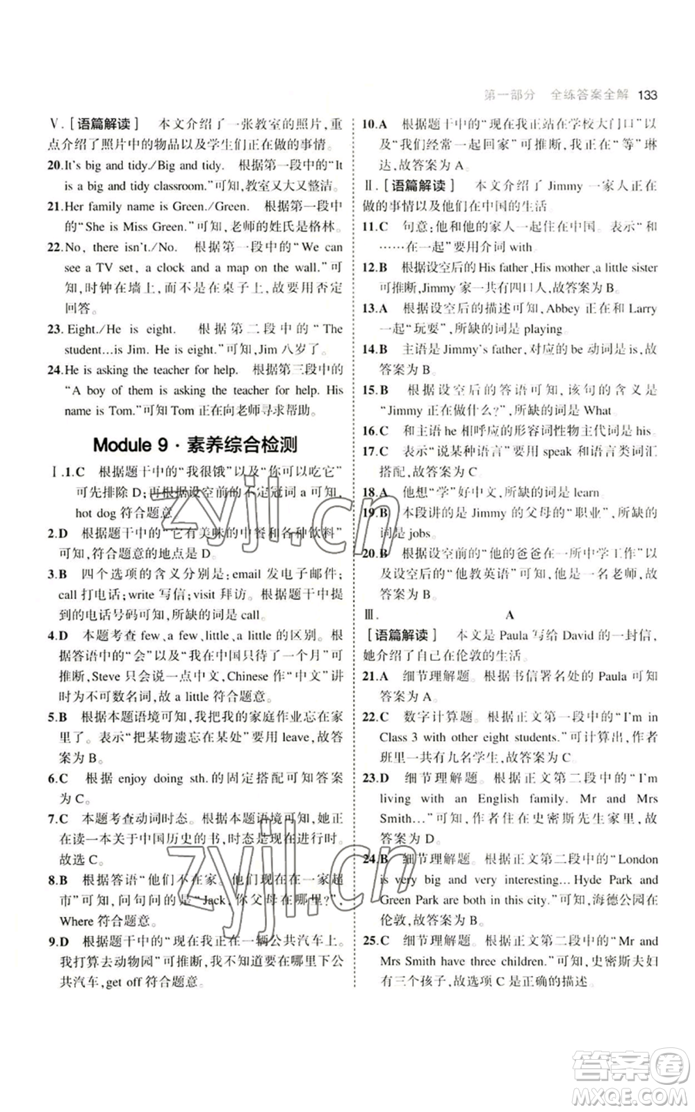 教育科學出版社2023年5年中考3年模擬七年級上冊英語外研版參考答案