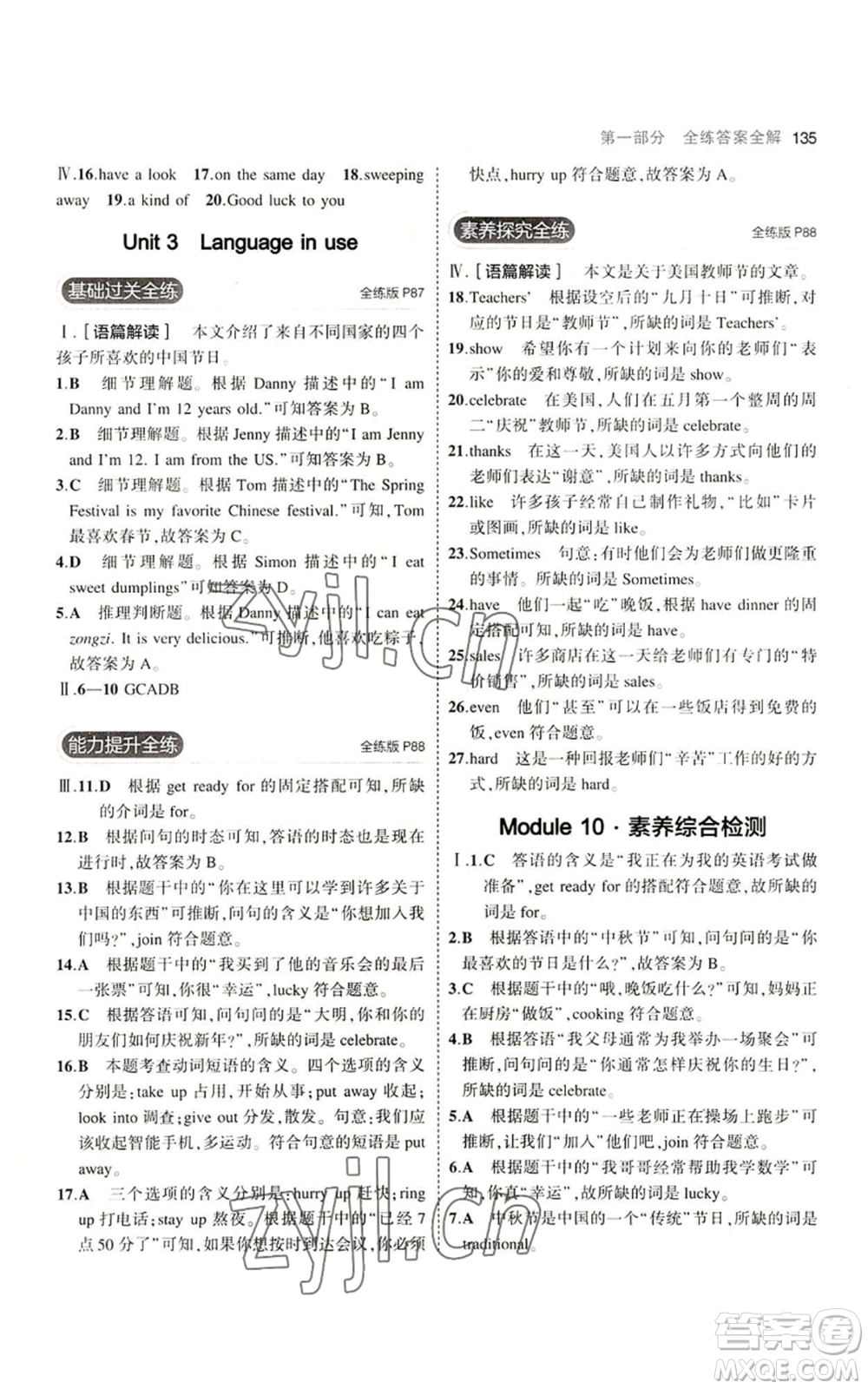 教育科學出版社2023年5年中考3年模擬七年級上冊英語外研版參考答案