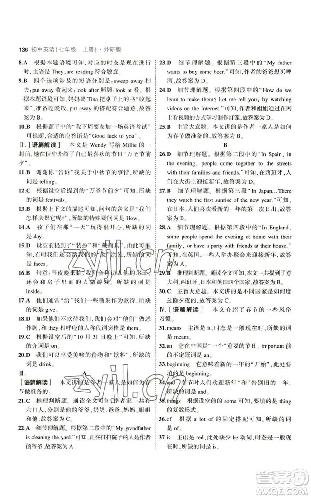教育科學出版社2023年5年中考3年模擬七年級上冊英語外研版參考答案