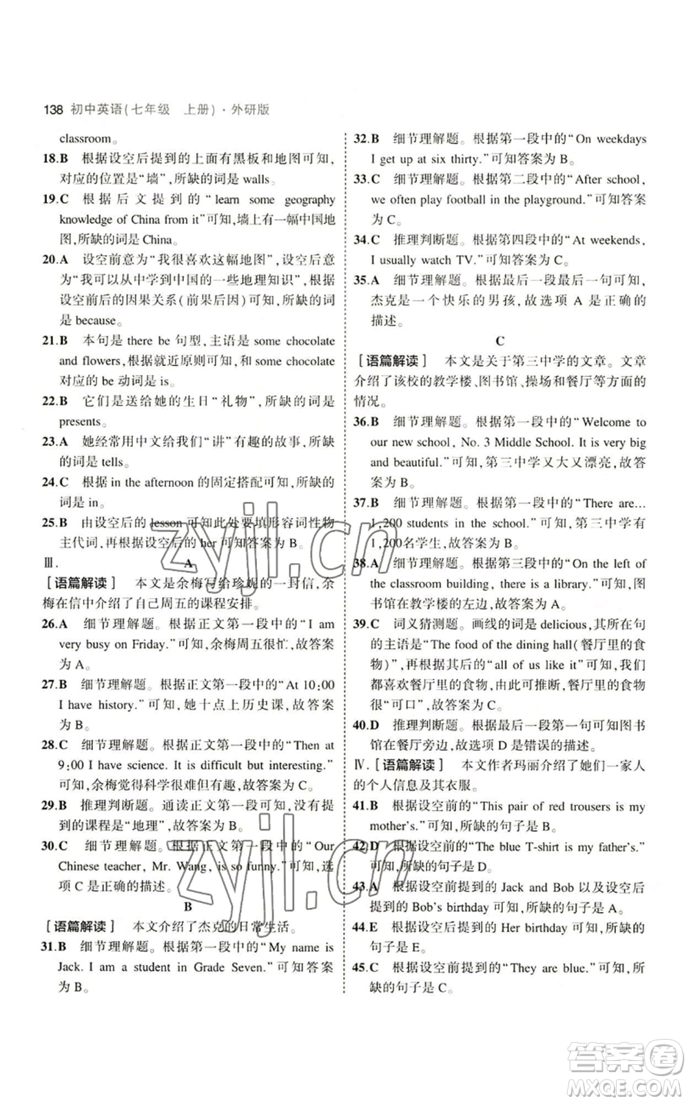 教育科學出版社2023年5年中考3年模擬七年級上冊英語外研版參考答案