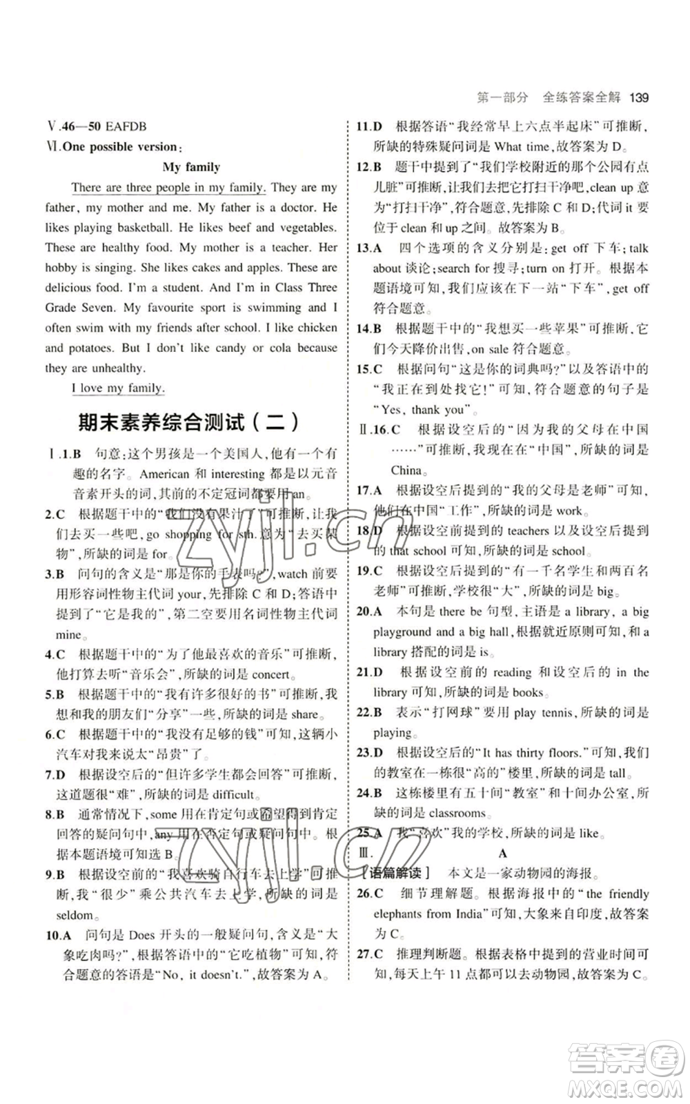 教育科學出版社2023年5年中考3年模擬七年級上冊英語外研版參考答案
