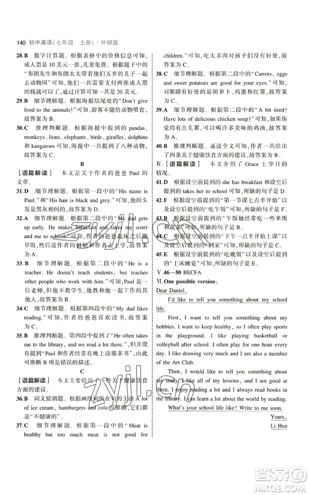 教育科學出版社2023年5年中考3年模擬七年級上冊英語外研版參考答案