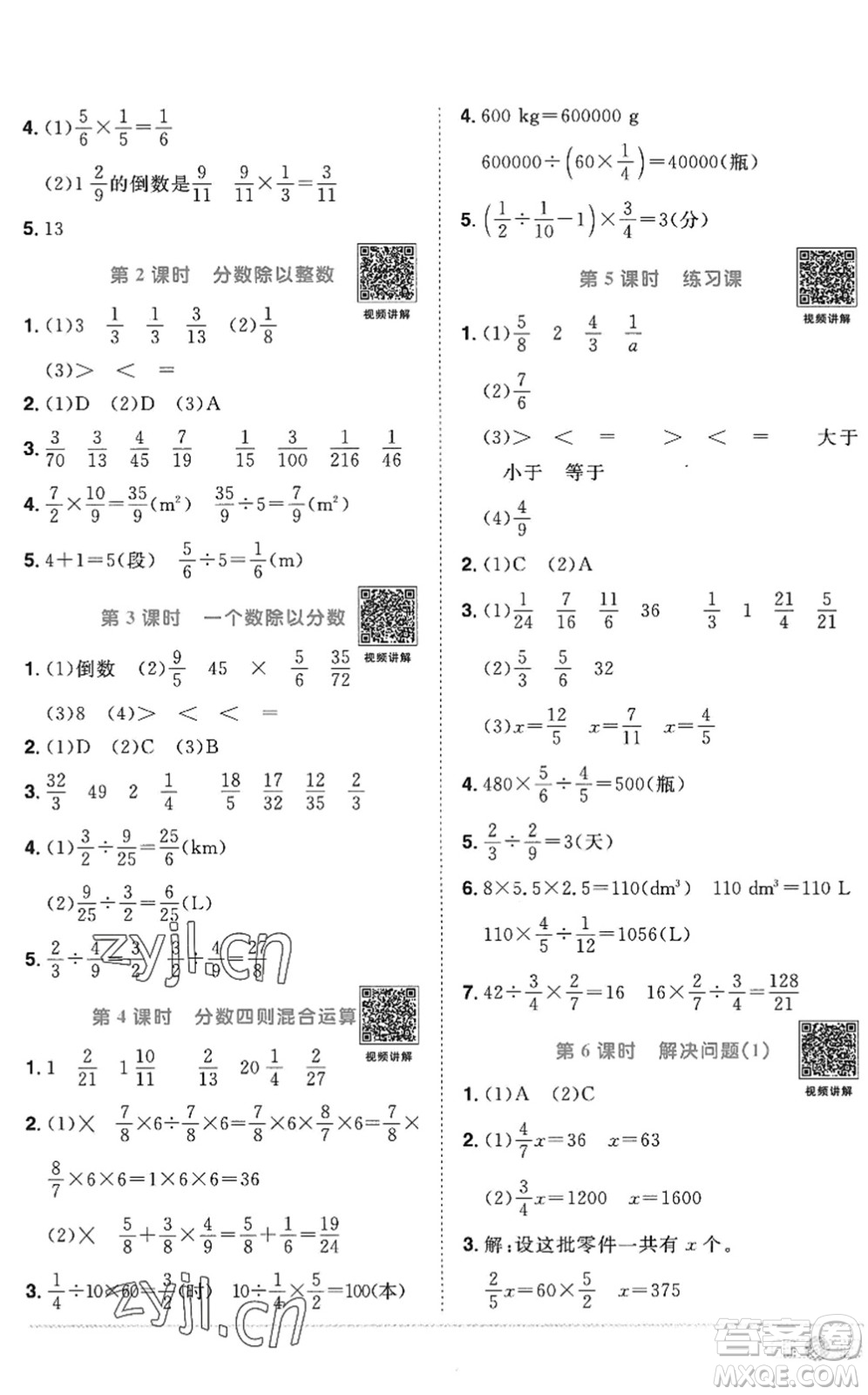 江西教育出版社2022陽光同學(xué)課時(shí)優(yōu)化作業(yè)六年級數(shù)學(xué)上冊RJ人教版答案