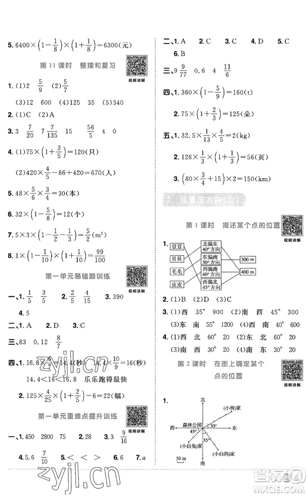 江西教育出版社2022陽光同學(xué)課時(shí)優(yōu)化作業(yè)六年級數(shù)學(xué)上冊RJ人教版答案