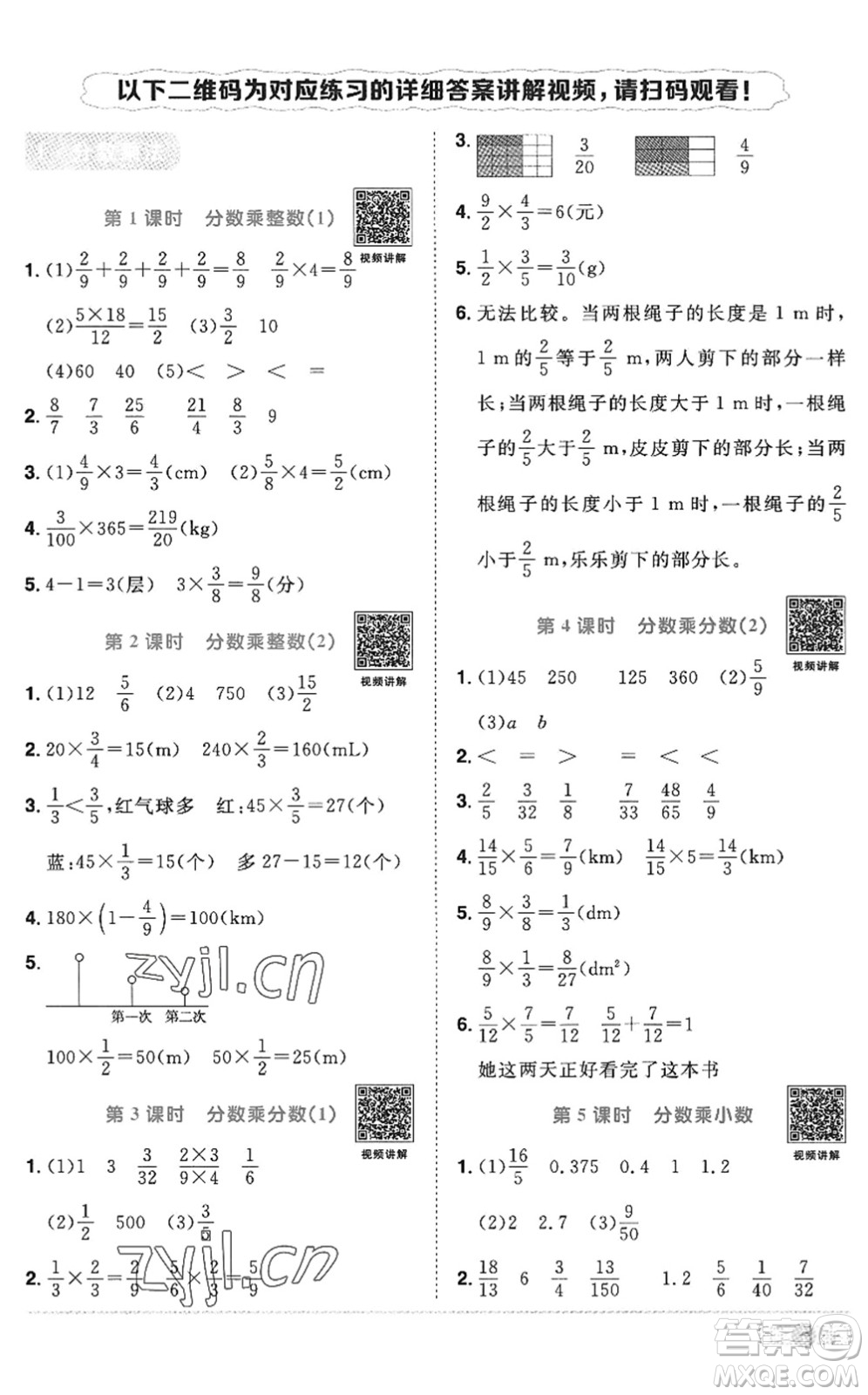 江西教育出版社2022陽光同學(xué)課時(shí)優(yōu)化作業(yè)六年級數(shù)學(xué)上冊RJ人教版答案