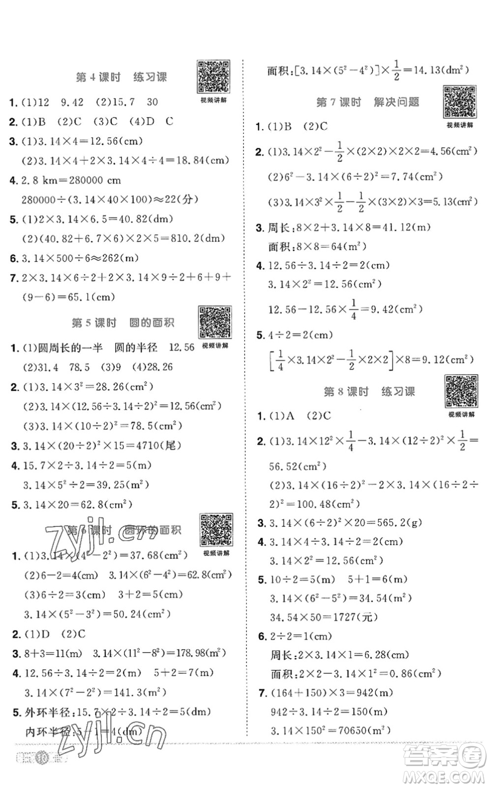 江西教育出版社2022陽光同學(xué)課時(shí)優(yōu)化作業(yè)六年級數(shù)學(xué)上冊RJ人教版答案