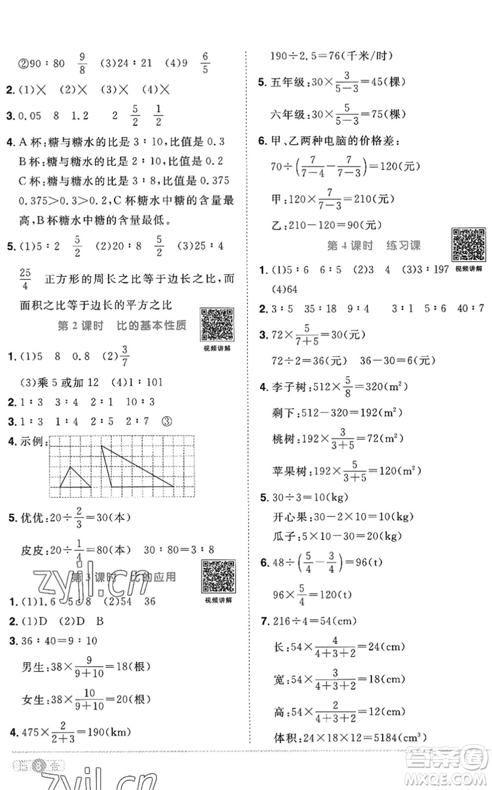 江西教育出版社2022陽光同學(xué)課時(shí)優(yōu)化作業(yè)六年級數(shù)學(xué)上冊RJ人教版答案