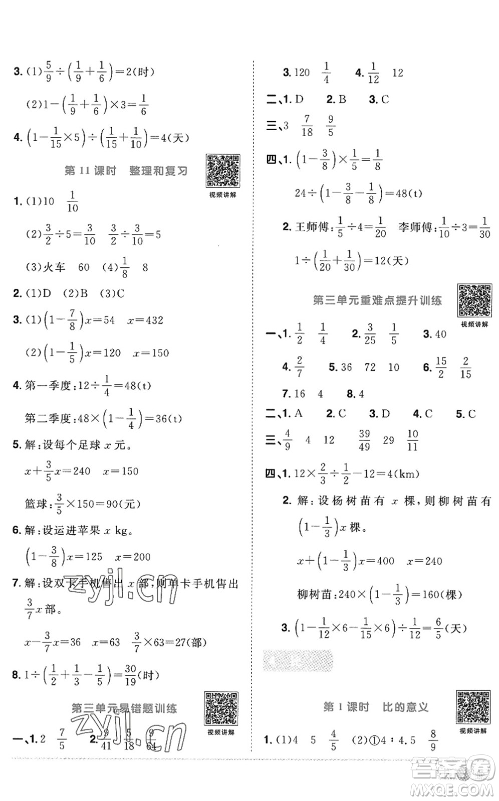 江西教育出版社2022陽光同學(xué)課時(shí)優(yōu)化作業(yè)六年級數(shù)學(xué)上冊RJ人教版答案