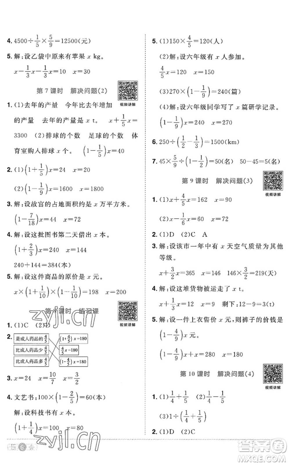 江西教育出版社2022陽光同學(xué)課時(shí)優(yōu)化作業(yè)六年級數(shù)學(xué)上冊RJ人教版答案