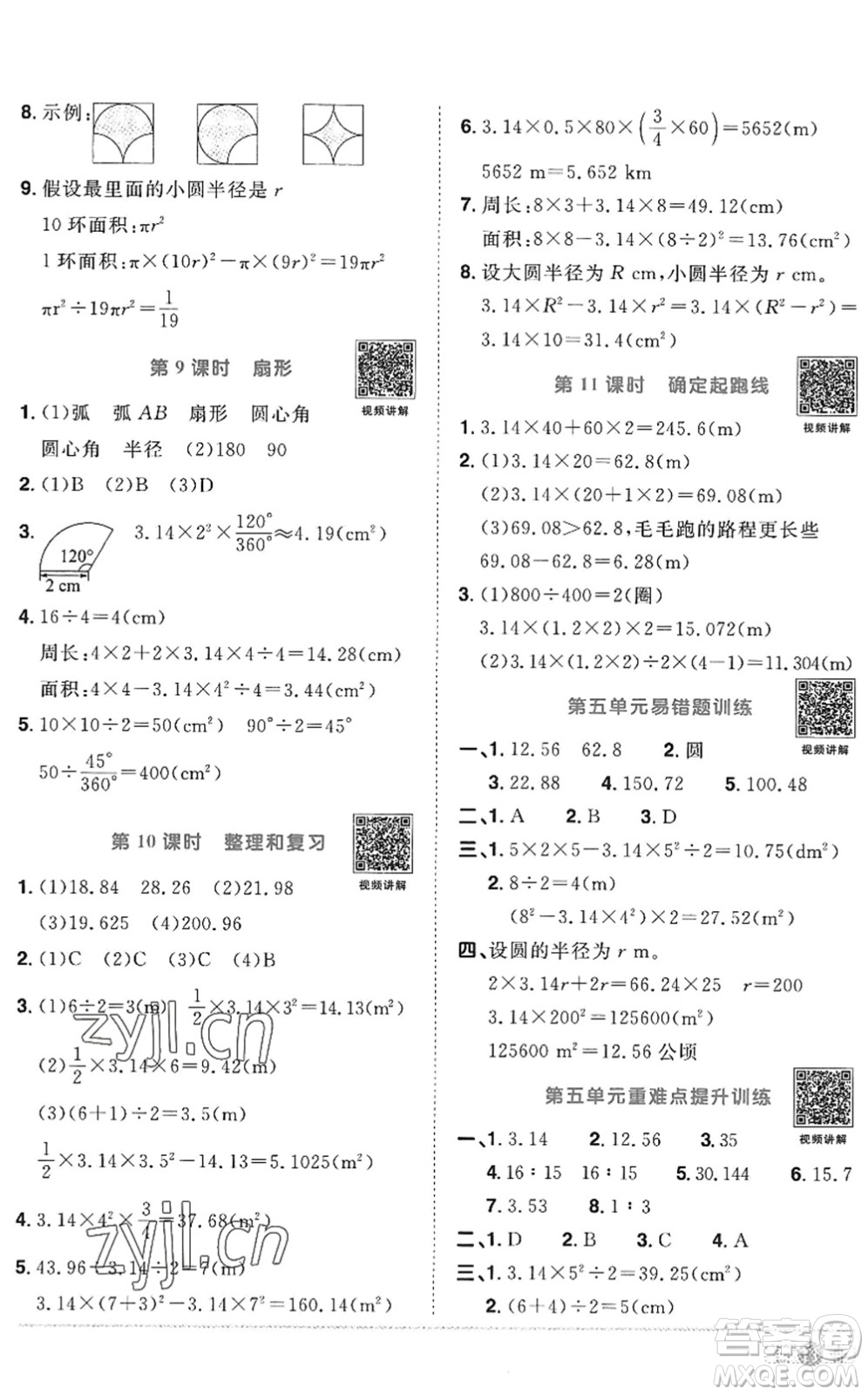 江西教育出版社2022陽光同學(xué)課時(shí)優(yōu)化作業(yè)六年級數(shù)學(xué)上冊RJ人教版答案