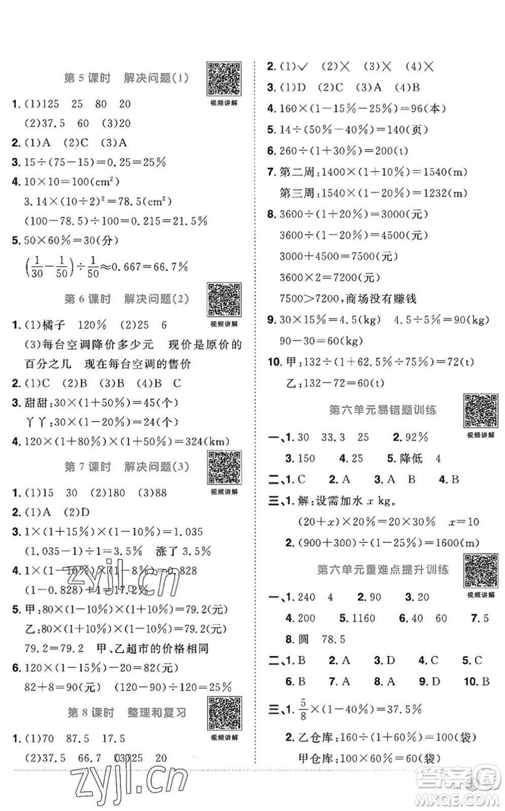 江西教育出版社2022陽光同學(xué)課時(shí)優(yōu)化作業(yè)六年級數(shù)學(xué)上冊RJ人教版答案