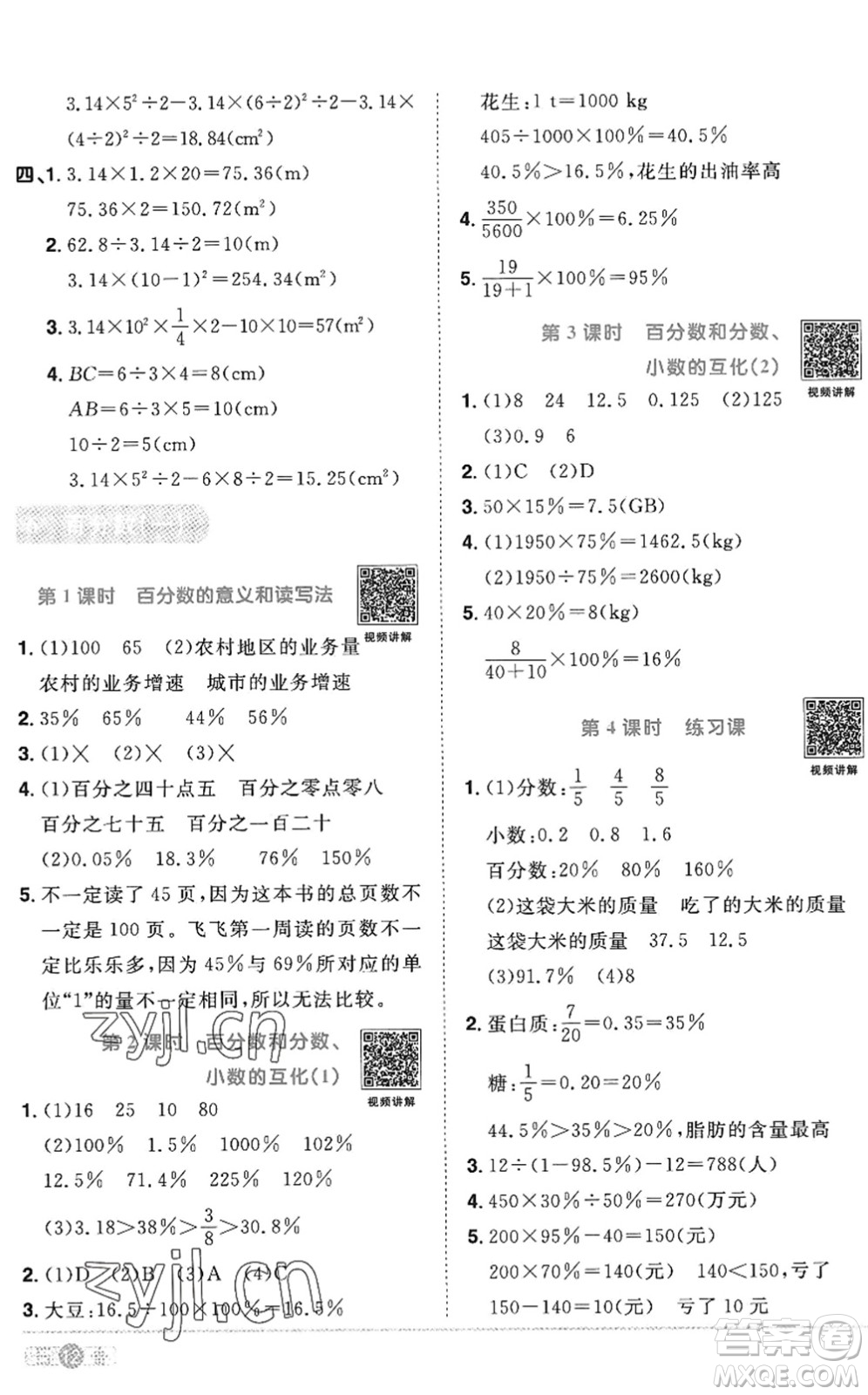 江西教育出版社2022陽光同學(xué)課時(shí)優(yōu)化作業(yè)六年級數(shù)學(xué)上冊RJ人教版答案