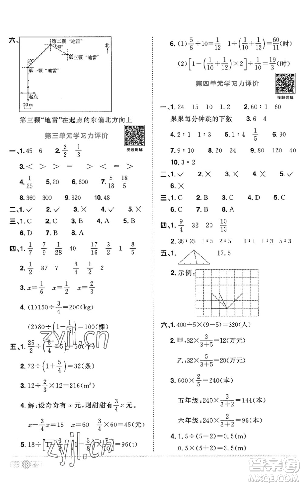 江西教育出版社2022陽光同學(xué)課時(shí)優(yōu)化作業(yè)六年級數(shù)學(xué)上冊RJ人教版答案