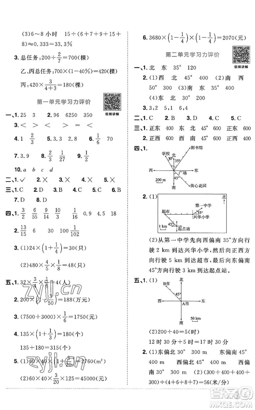 江西教育出版社2022陽光同學(xué)課時(shí)優(yōu)化作業(yè)六年級數(shù)學(xué)上冊RJ人教版答案