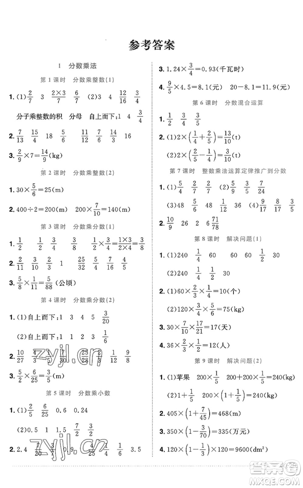 江西教育出版社2022陽光同學(xué)課時(shí)優(yōu)化作業(yè)六年級數(shù)學(xué)上冊RJ人教版答案