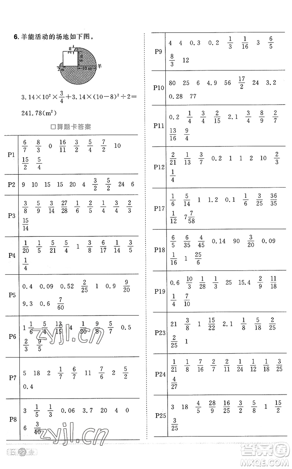 江西教育出版社2022陽光同學(xué)課時(shí)優(yōu)化作業(yè)六年級數(shù)學(xué)上冊RJ人教版答案