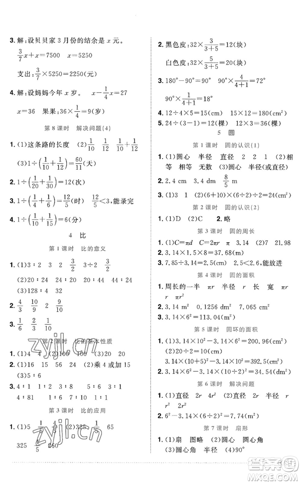 江西教育出版社2022陽光同學(xué)課時(shí)優(yōu)化作業(yè)六年級數(shù)學(xué)上冊RJ人教版答案