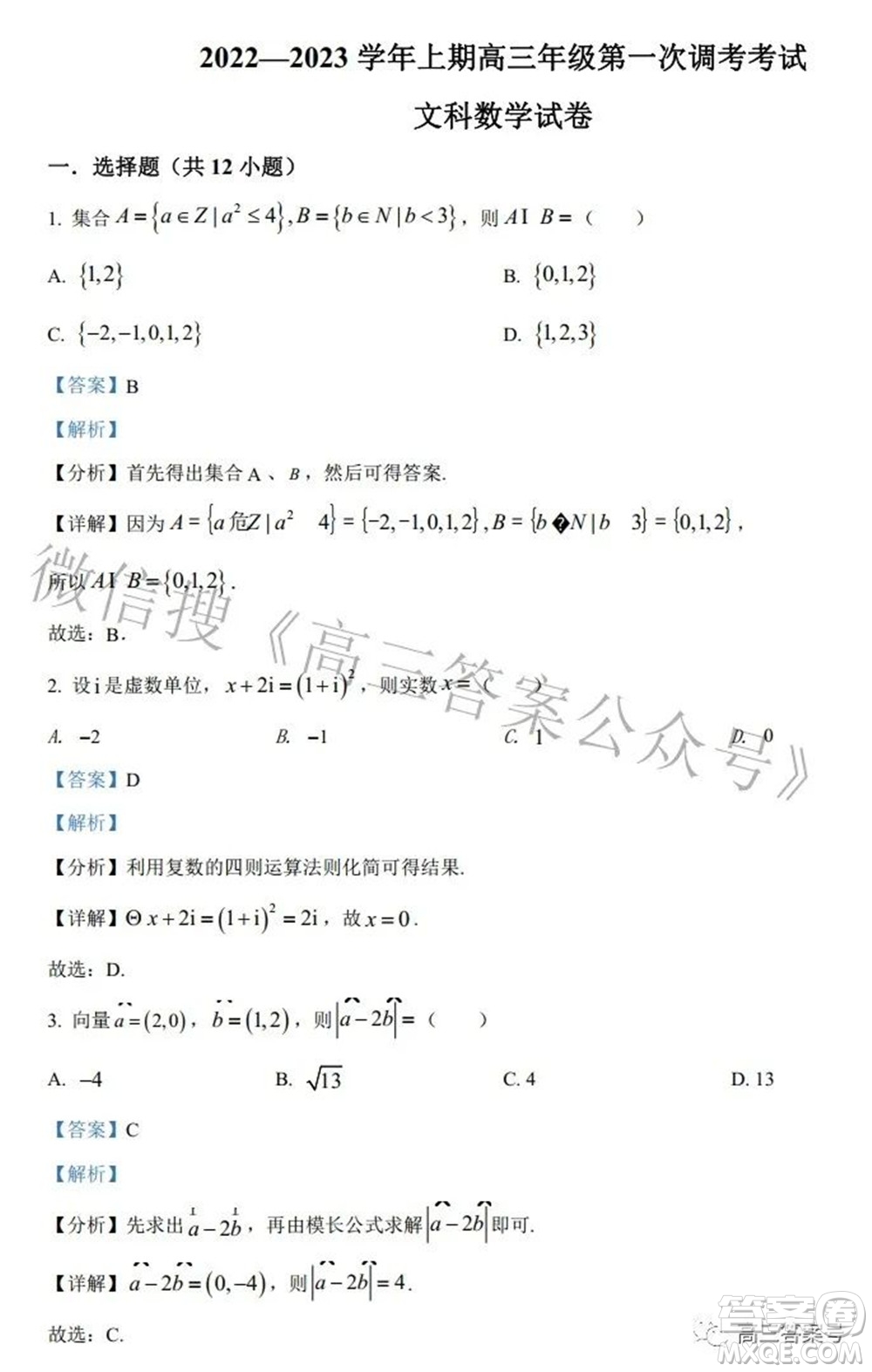 鄭州四中2022-2023學(xué)年高三上學(xué)期第一次調(diào)研考試文科數(shù)學(xué)試題及答案