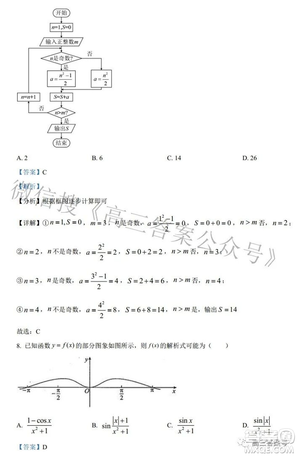 鄭州四中2022-2023學(xué)年高三上學(xué)期第一次調(diào)研考試文科數(shù)學(xué)試題及答案