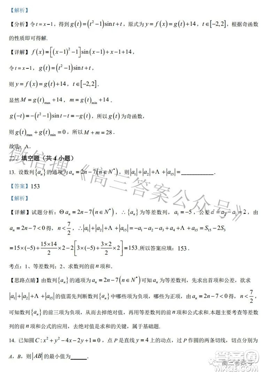 鄭州四中2022-2023學(xué)年高三上學(xué)期第一次調(diào)研考試文科數(shù)學(xué)試題及答案