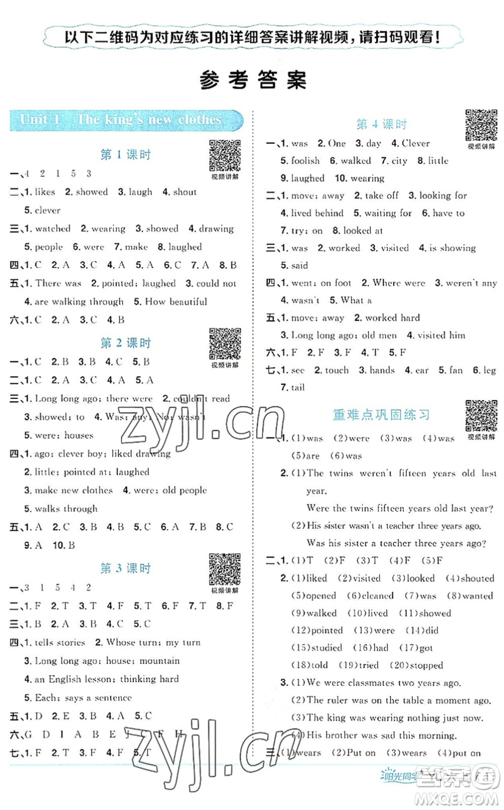 江西教育出版社2022陽光同學(xué)課時(shí)優(yōu)化作業(yè)六年級英語上冊YL譯林版答案