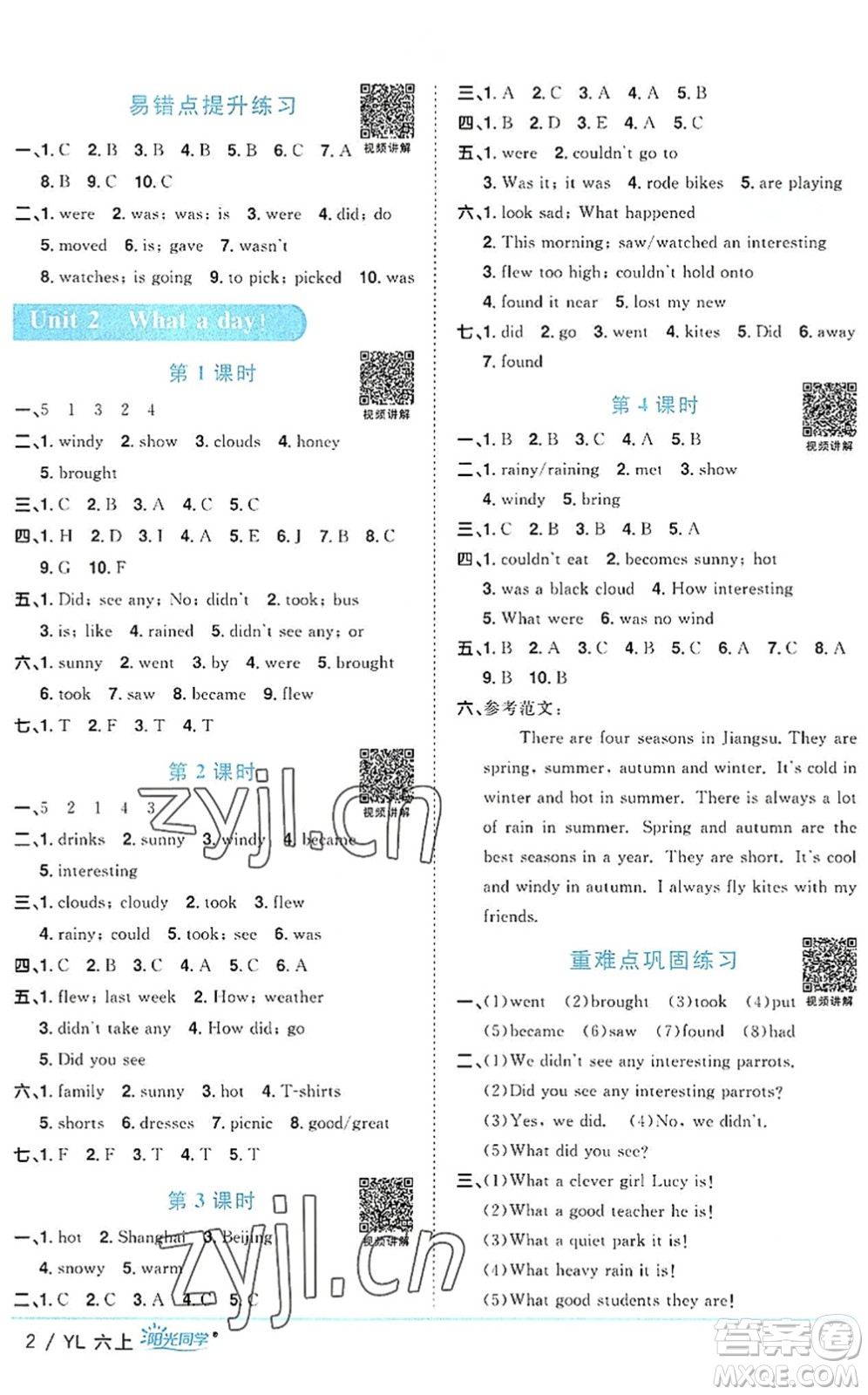 江西教育出版社2022陽光同學(xué)課時(shí)優(yōu)化作業(yè)六年級英語上冊YL譯林版答案