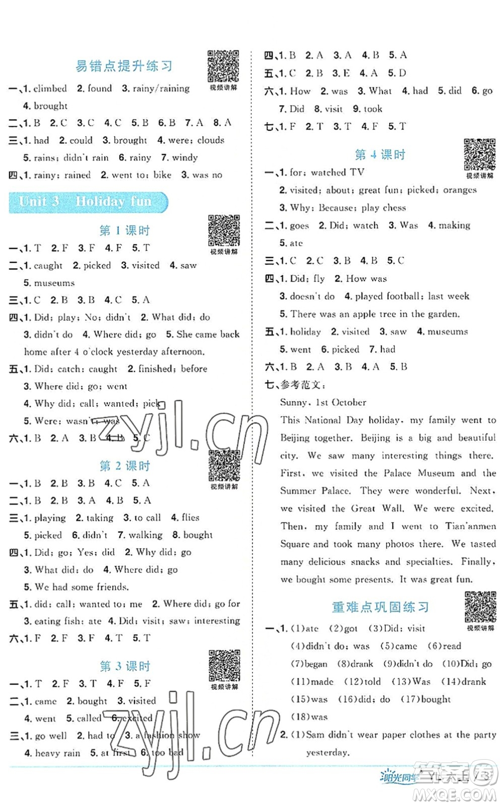 江西教育出版社2022陽光同學(xué)課時(shí)優(yōu)化作業(yè)六年級英語上冊YL譯林版答案