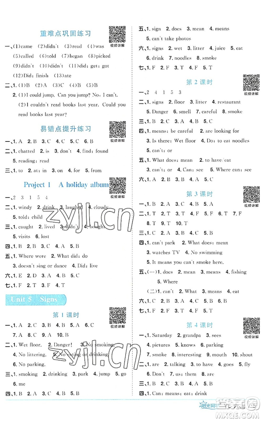 江西教育出版社2022陽光同學(xué)課時(shí)優(yōu)化作業(yè)六年級英語上冊YL譯林版答案