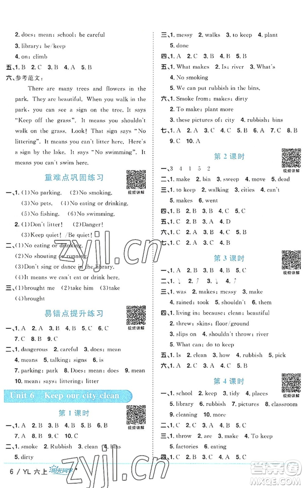 江西教育出版社2022陽光同學(xué)課時(shí)優(yōu)化作業(yè)六年級英語上冊YL譯林版答案