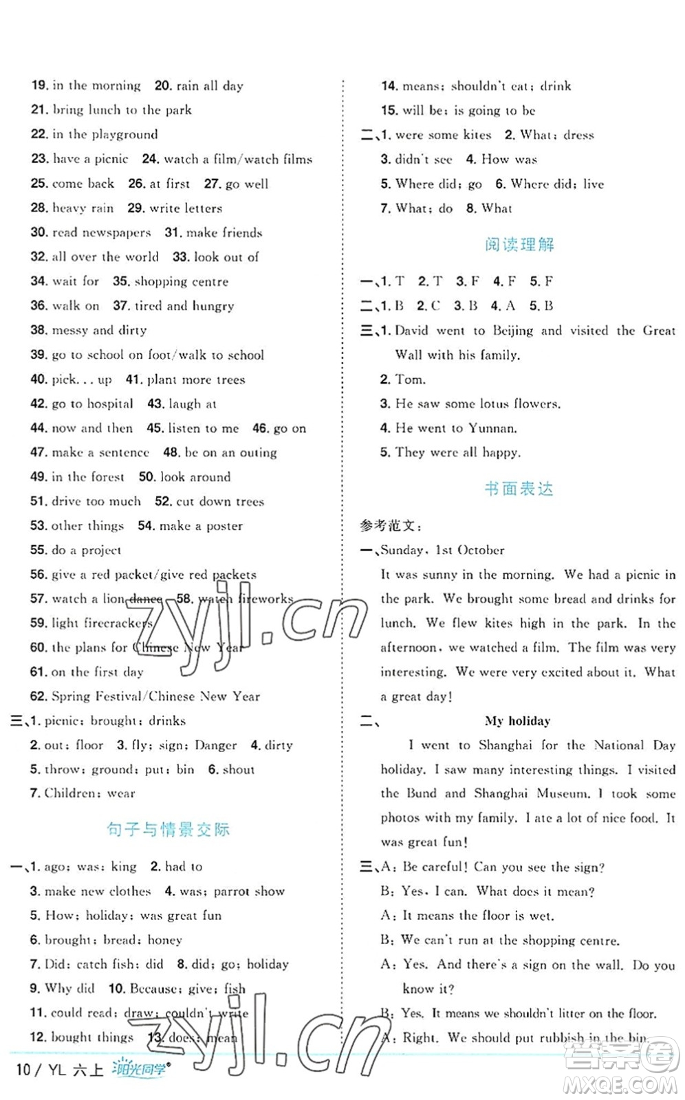 江西教育出版社2022陽光同學(xué)課時(shí)優(yōu)化作業(yè)六年級英語上冊YL譯林版答案