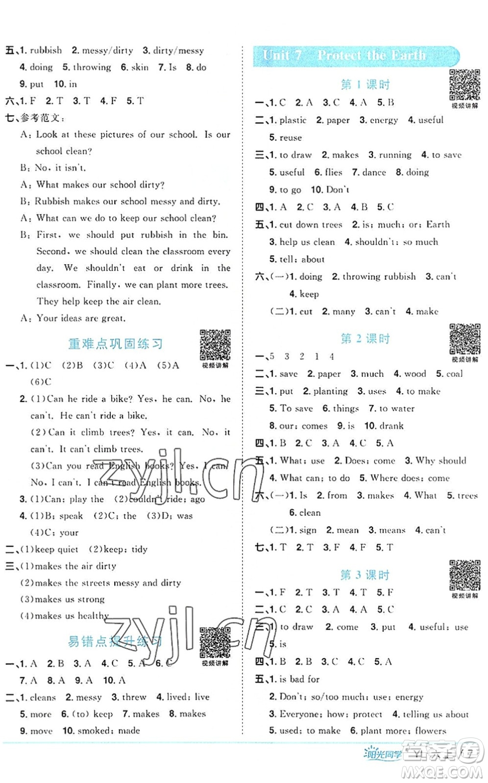 江西教育出版社2022陽光同學(xué)課時(shí)優(yōu)化作業(yè)六年級英語上冊YL譯林版答案