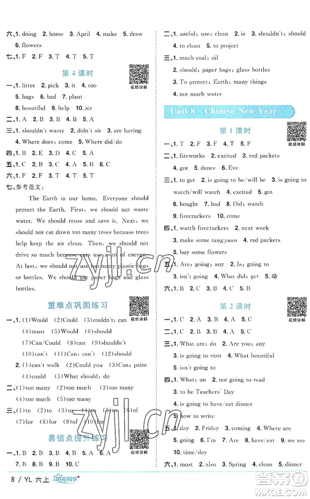 江西教育出版社2022陽光同學(xué)課時(shí)優(yōu)化作業(yè)六年級英語上冊YL譯林版答案