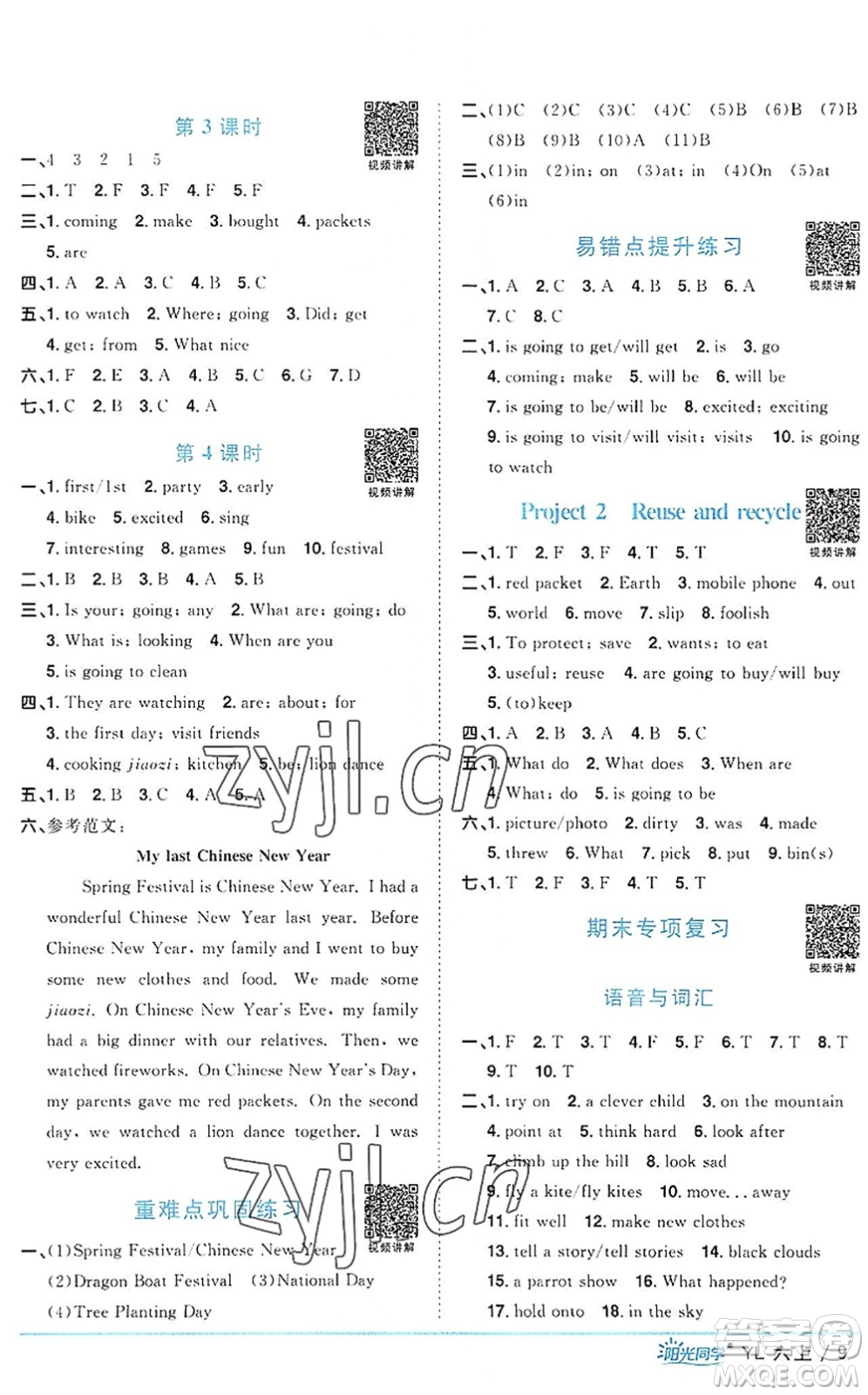 江西教育出版社2022陽光同學(xué)課時(shí)優(yōu)化作業(yè)六年級英語上冊YL譯林版答案