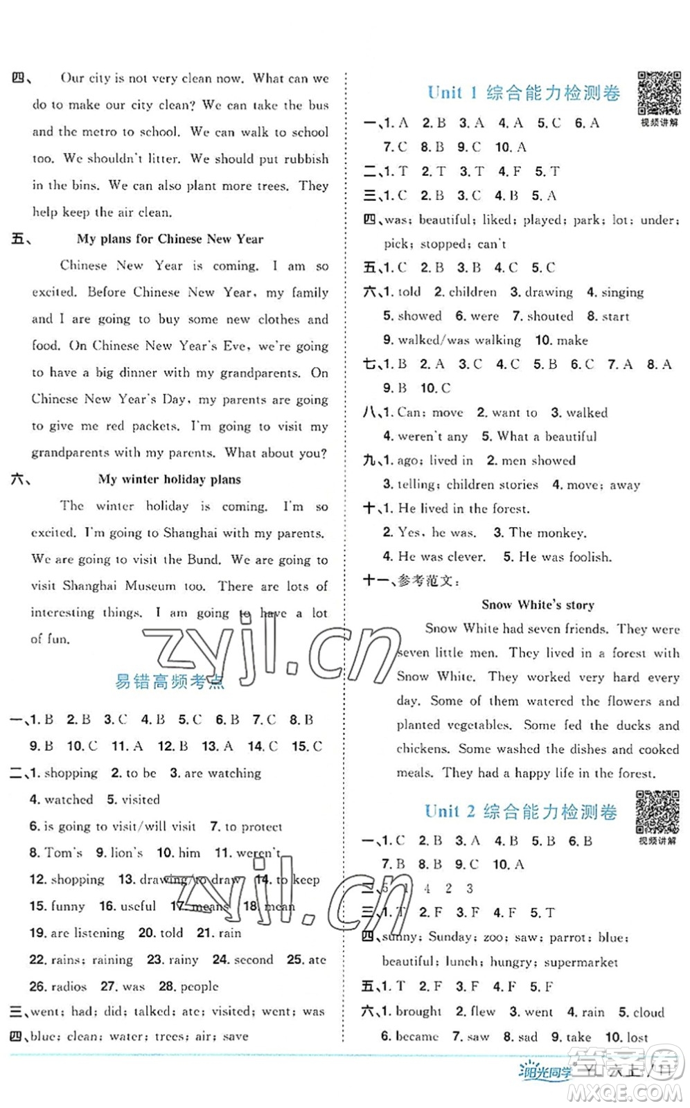 江西教育出版社2022陽光同學(xué)課時(shí)優(yōu)化作業(yè)六年級英語上冊YL譯林版答案