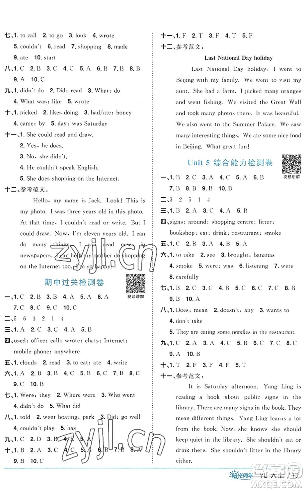 江西教育出版社2022陽光同學(xué)課時(shí)優(yōu)化作業(yè)六年級英語上冊YL譯林版答案