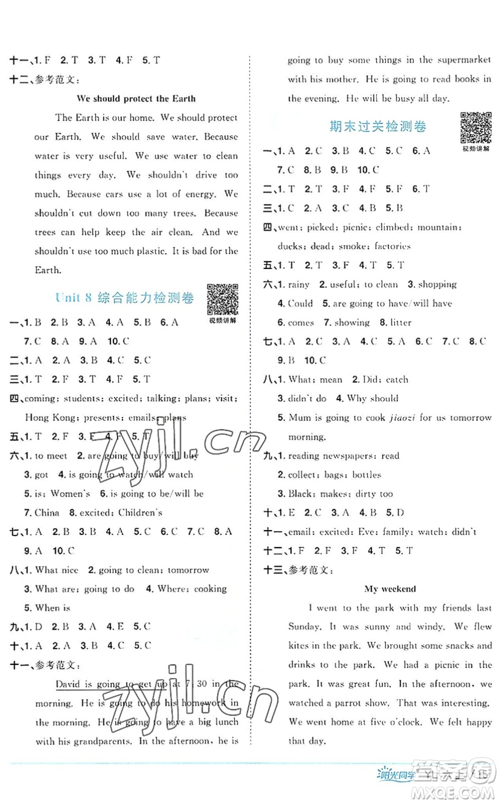 江西教育出版社2022陽光同學(xué)課時(shí)優(yōu)化作業(yè)六年級英語上冊YL譯林版答案