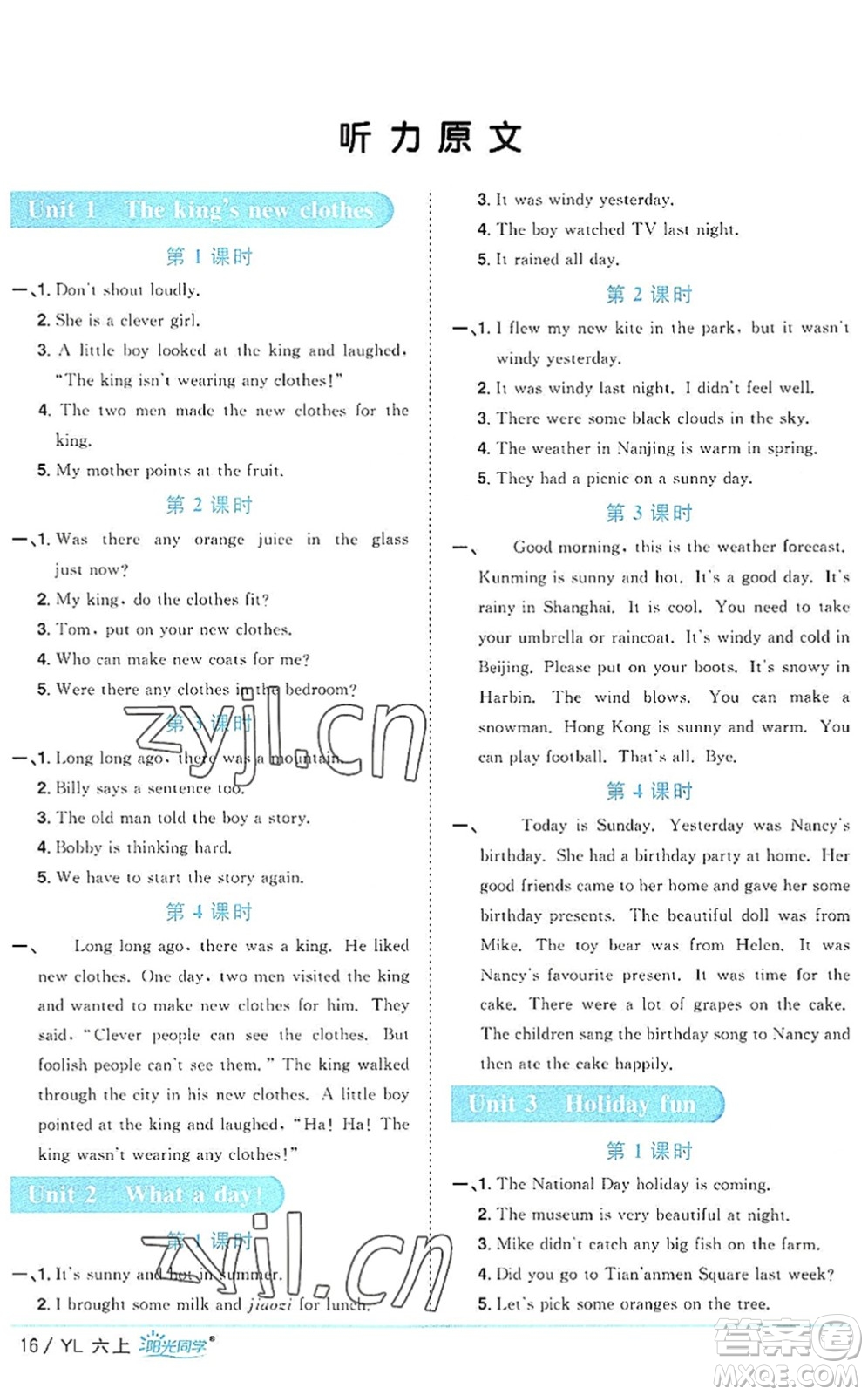 江西教育出版社2022陽光同學(xué)課時(shí)優(yōu)化作業(yè)六年級英語上冊YL譯林版答案