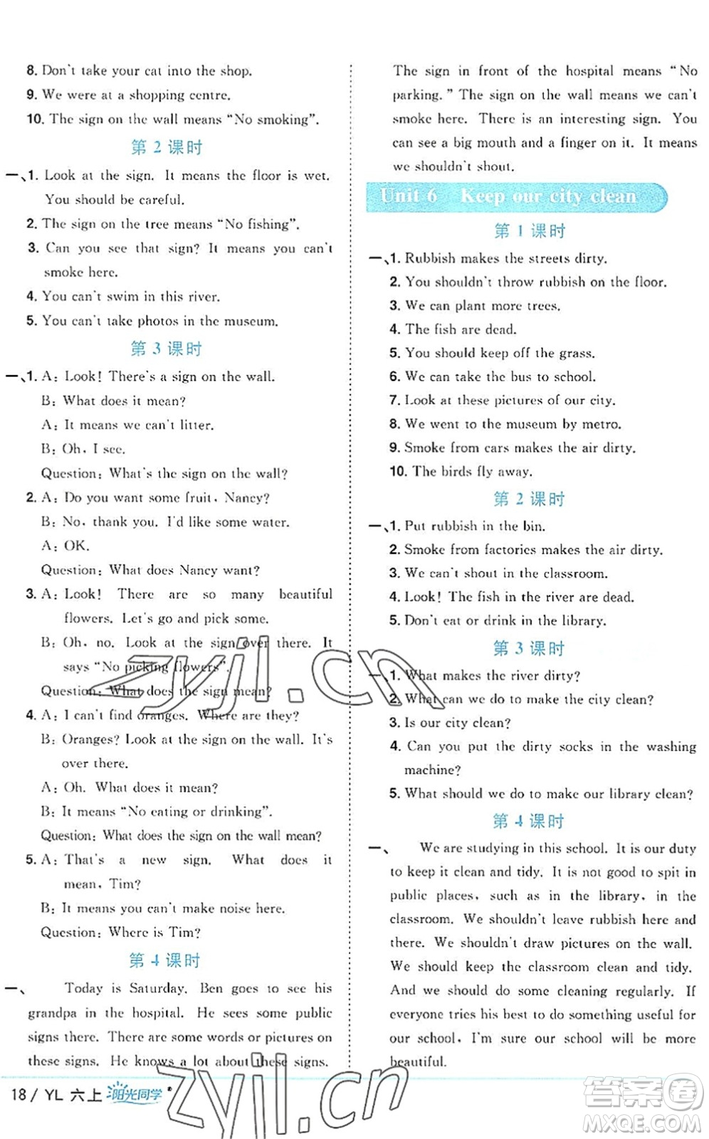 江西教育出版社2022陽光同學(xué)課時(shí)優(yōu)化作業(yè)六年級英語上冊YL譯林版答案