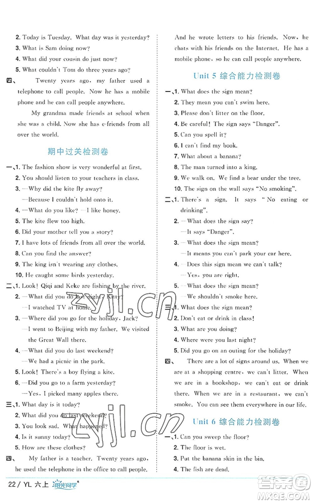 江西教育出版社2022陽光同學(xué)課時(shí)優(yōu)化作業(yè)六年級英語上冊YL譯林版答案