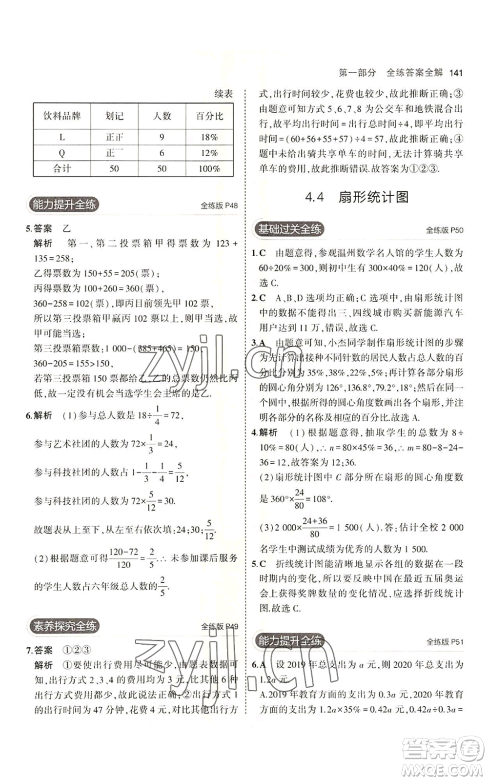 首都師范大學(xué)出版社2023年5年中考3年模擬七年級上冊數(shù)學(xué)青島版參考答案