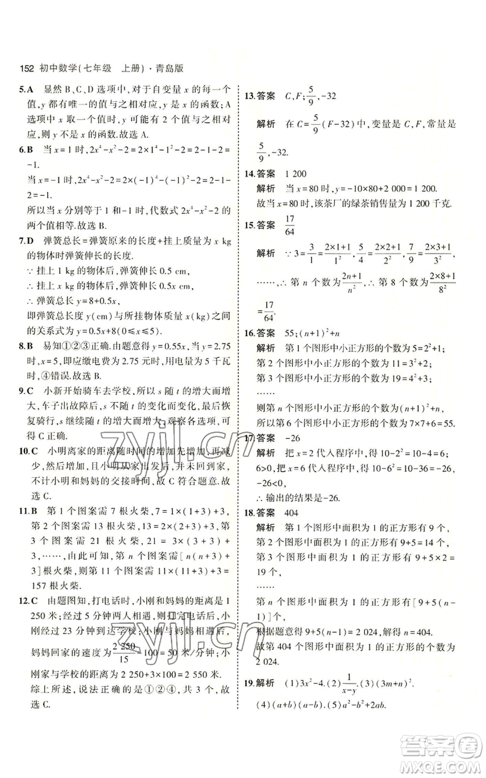 首都師范大學(xué)出版社2023年5年中考3年模擬七年級上冊數(shù)學(xué)青島版參考答案