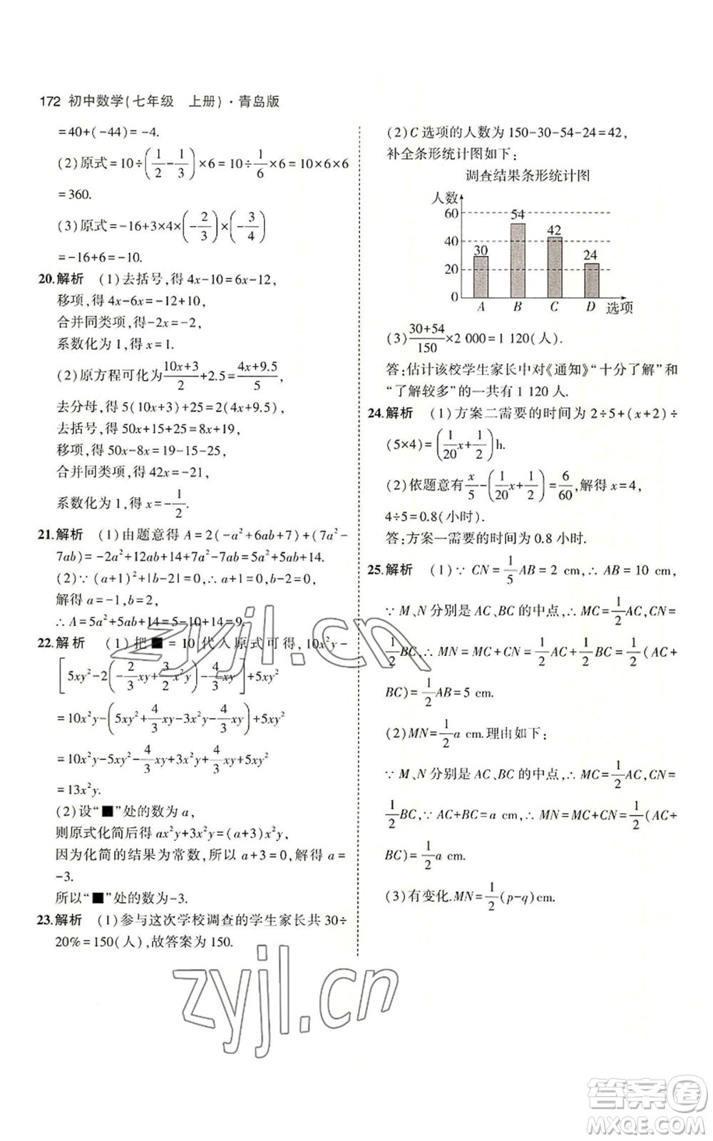 首都師范大學(xué)出版社2023年5年中考3年模擬七年級上冊數(shù)學(xué)青島版參考答案